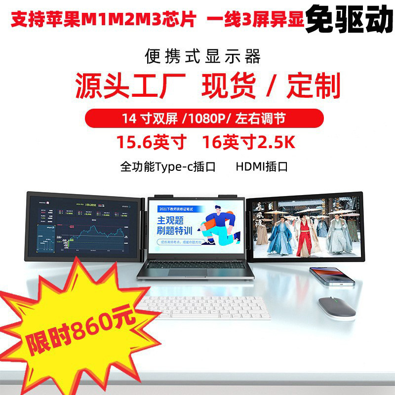 Eimio 14-Inch 16-Inch 2.5K Left and Right Dual-Screen Portable Display One-Line Three-Screen Laptop Secondary Screen Eimio 14-Inch 16-Inch 2.5K Left and Right Dual-Screen Portable Display One-Line Three-Screen Laptop Secondary Screen