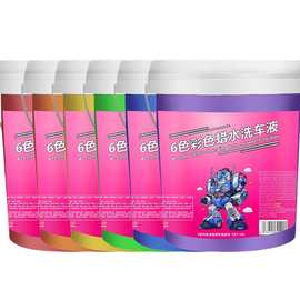 6色彩色蜡水浓缩洗车液汽车蜡水去污上光清洁泡沫镀膜清洗剂