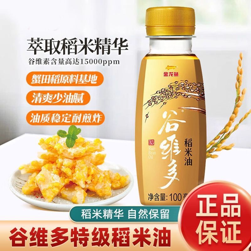 金龙鱼谷维多稻米油100ml家用炒菜火锅麻辣烫宿舍小瓶食用植物油