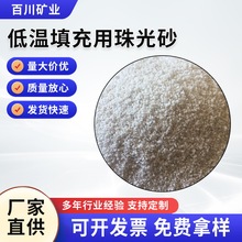 信阳珍珠岩厂家批发珍珠岩珠光砂低温填充用珠光砂玻化微珠颗粒