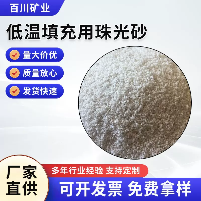 信阳珍珠岩厂家批发珍珠岩珠光砂低温填充用珠光砂玻化微珠颗粒