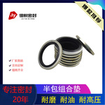 氟胶组合垫全包半包组合垫圈 橡胶包覆金属密封垫圈半包组合垫片