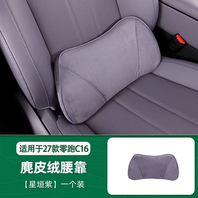 Suitable for 27 models of Leapmotor C16 car seat lumbar support cushion memory foam lumbar pillow car interior accessories (Headrest) - suitable-for-27-models-of-leapmotor-c16-lumbar-support-starry-purple