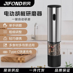 电动胡椒海盐研磨器自动USB充电厨房家用不锈钢亚麻籽胡椒磨粉机