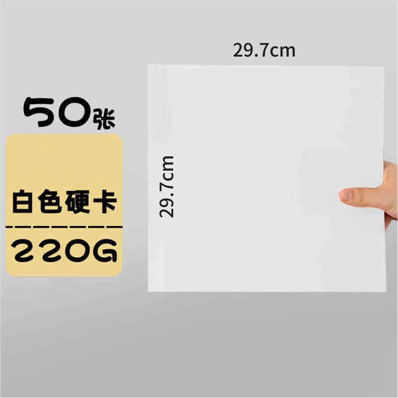 220g角白カード[約29.7×29.7cm] 50枚/パック