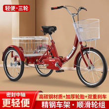 工厂特惠2024新款老年脚踏三轮车批发轻便菜筐休闲三轮脚蹬代步车