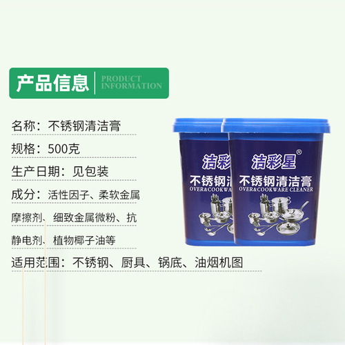 Stainless steel cleaning paste, household kitchen oil stain, pot bottom black scale removal, powerful rust removal cleaning agent, decontamination artifact