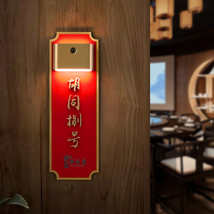 Chinese-Style Sensor Light-Emitting Box Door Sign Production High-End Acrylic Stereo Lettering Hotel B&B Room Number Plate