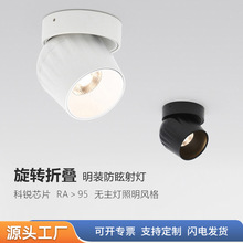 明装射灯客厅卧室免开孔吸顶天花灯折叠旋转防眩光led筒灯蘑菇灯