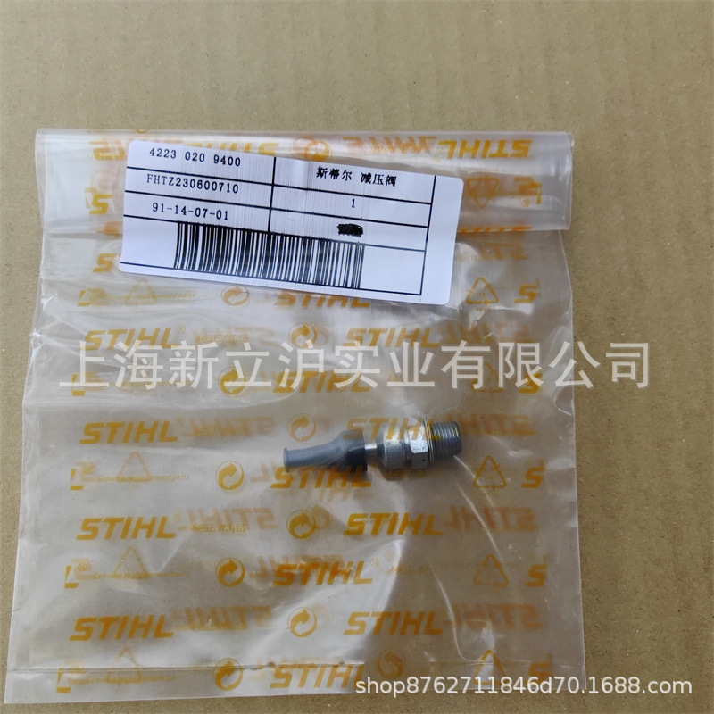 适配STIHL斯蒂尔TS700切割机减压阀TS800无齿锯4223 020 9400