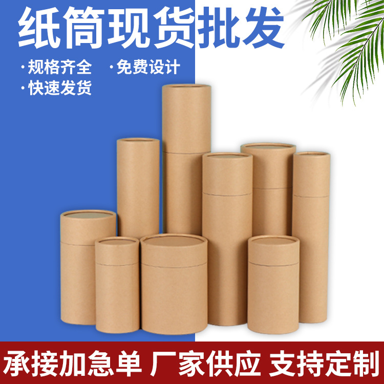 现货牛皮纸罐通用牛皮纸筒茶叶纸罐海报包装桶礼品包装罐制作批发