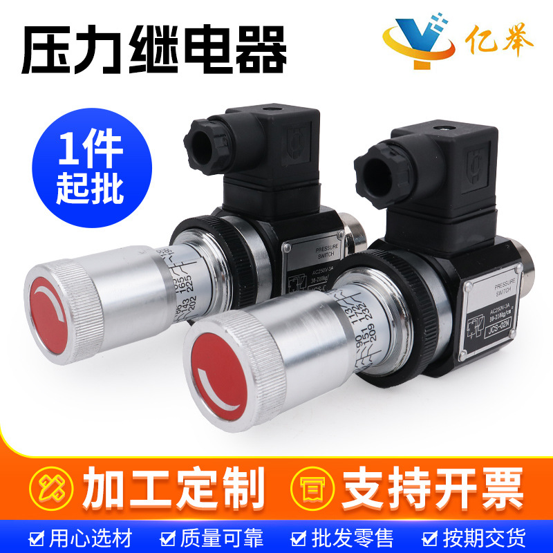 压力继电器液压开关JCS-02H/02N/02NL/02NLL油压传感器控制阀气动