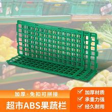水果护栏隔板超市水果蔬菜陈列直角防落货架生鲜隔断挡板塑料围栏