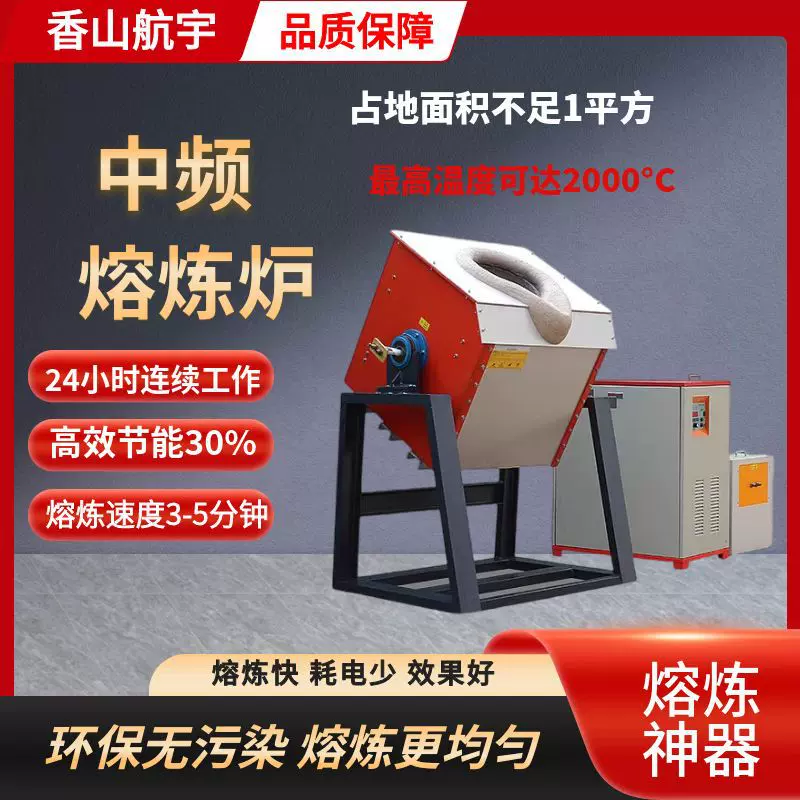 中频熔炼炉倾倒式金属铜铁铝锌锡合金熔炼实验室节能溶炼设备高效