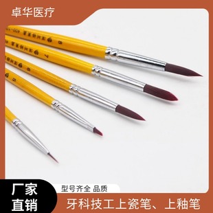 Dental mechanic upper porcelain pen nylon wool golden yellow pen holder glazed pen upper porcelain brush OP pen denture processing