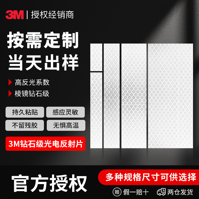 3m diamond grade photoelectric reflector 4090 white PVC reflective paste photosensitive robot sensor 3m reflective paste 3m diamond grade photoelectric reflector 4090 white PVC reflective paste photosensitive robot sensor 3m reflective paste