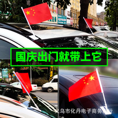 メーカー直販14x21cm車旗を貼る中国の小さな国旗の台座の旗の手で旗の竿を振って卸売りします。