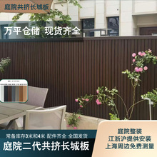 庭院WPC二代共挤长城板别墅花园塑木护墙板围栏遮栅栏庭院围栏