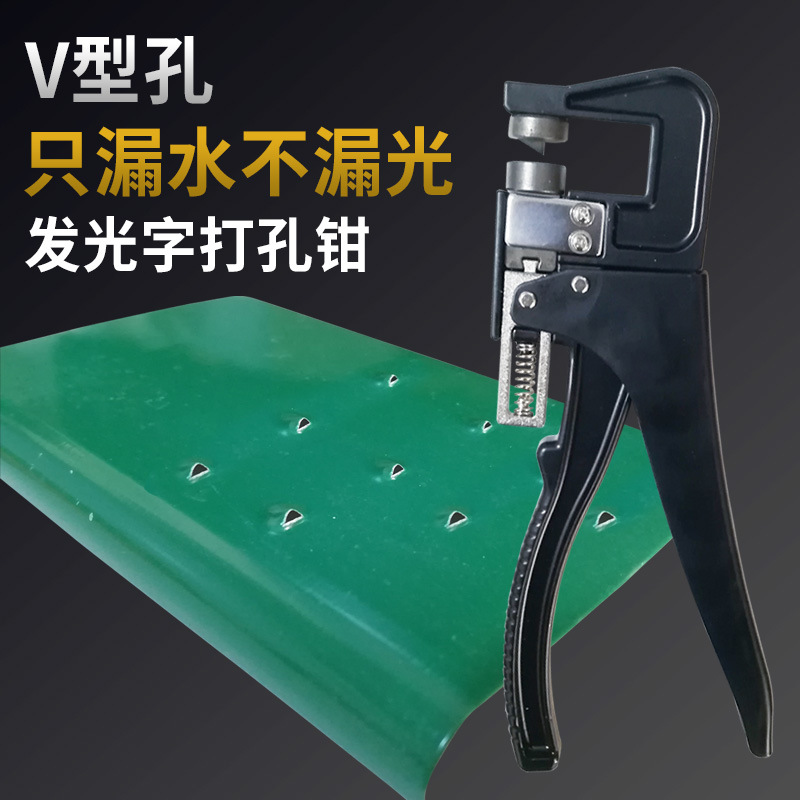 不锈钢滴水打孔钳广告发光字出水孔铁皮字漏水打孔器金属打孔钳