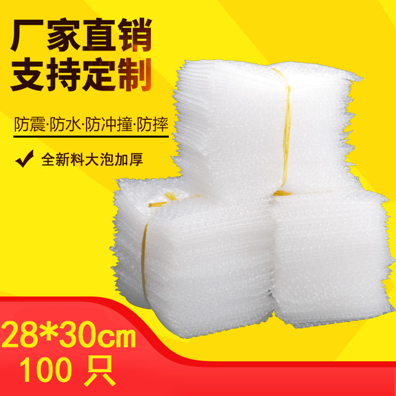 28*30全新料大泡加厚防震气泡袋快递包装泡沫袋包装泡泡袋子100只