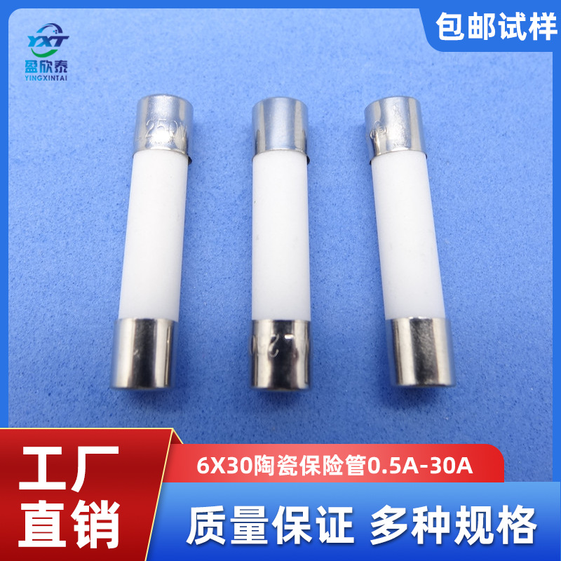 0.5A~30A 快断保险管 厂家6X30陶瓷保险丝管