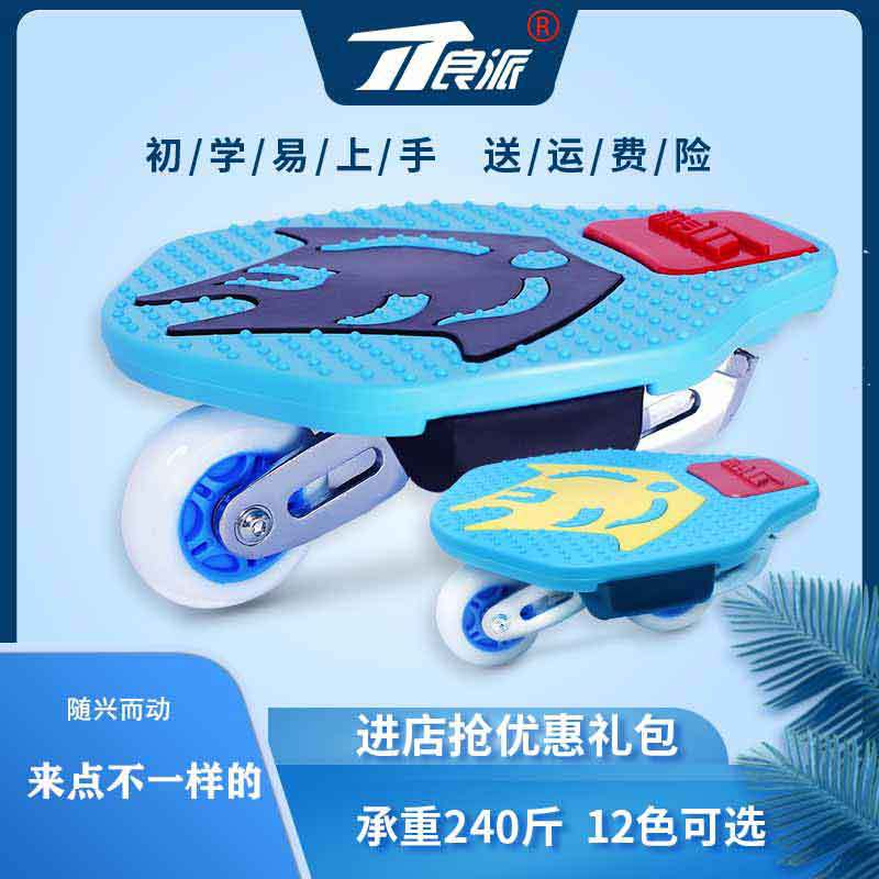 Split Double Dragon Board for Children and Adults Two-Wheeled Beginner Dragon Vitality Board Snake Board Flash Four-Wheel Drift Skateboard