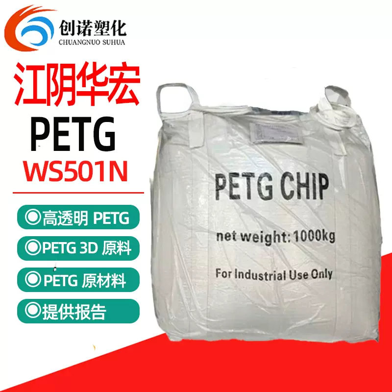 国产透明petg原料挤出级塑胶原料petg华宏501n片材板材料透明petg