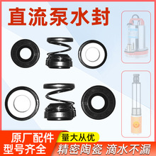 直流潜水泵水封油封12V48V60V陶瓷密封件全套电动车电机配件其他