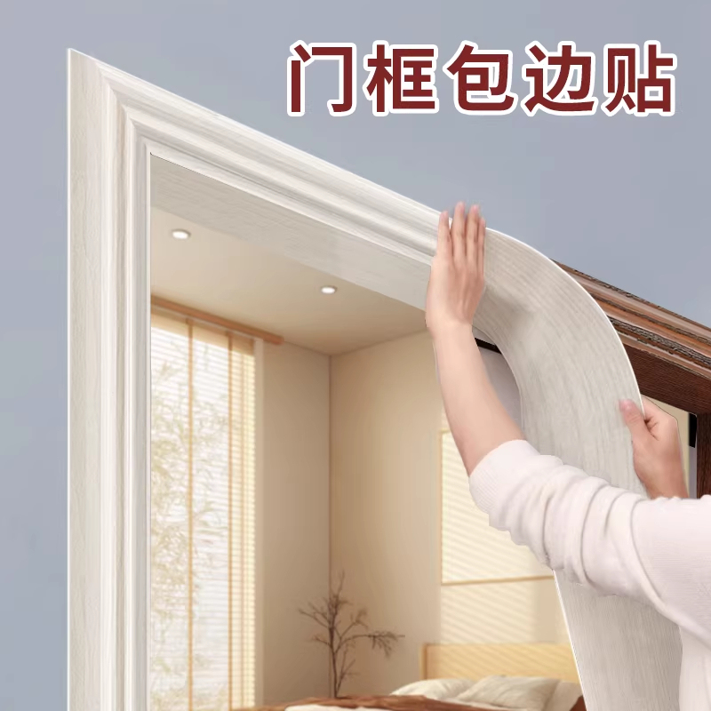 Self-Adhesive Door Frame Edge Tape Wood Grain Sticker Door Trim Damage Repair Border Strip Extra Thick Strong Adhesive Non-Transparent Color