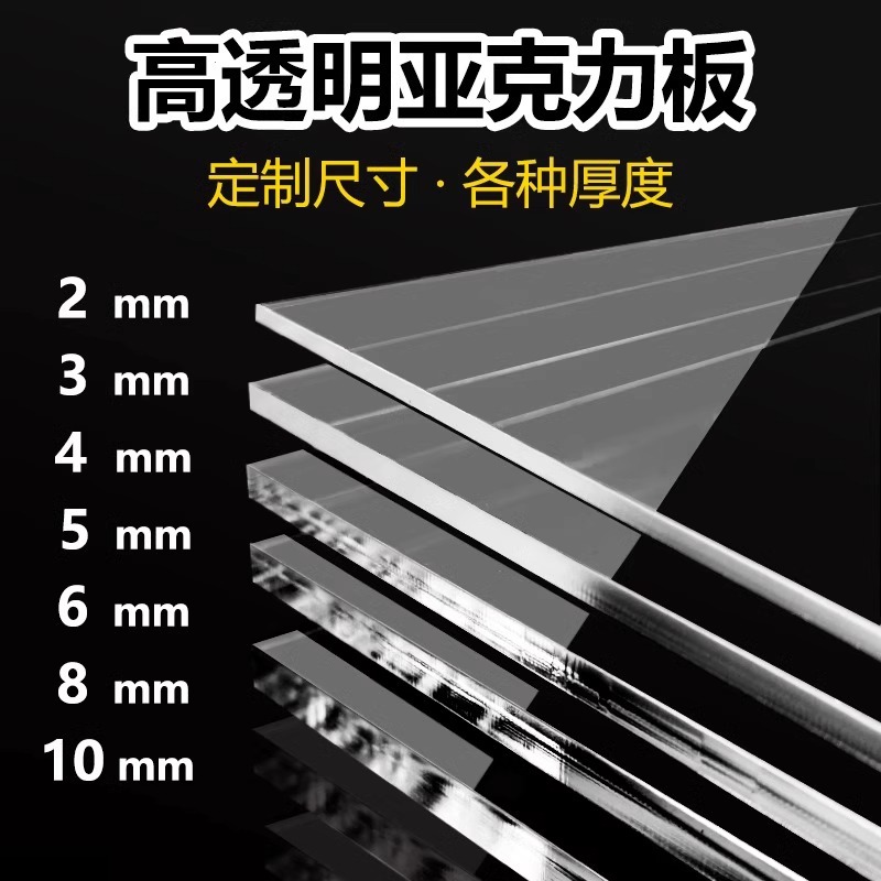 透明亚克力板diy手工材料UV打印盒子激光雕刻热弯零件代加工