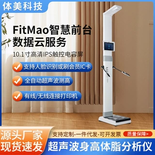 智能身高体重秤人体成分体脂仪自助触屏式体脂秤语音秤体检一体机