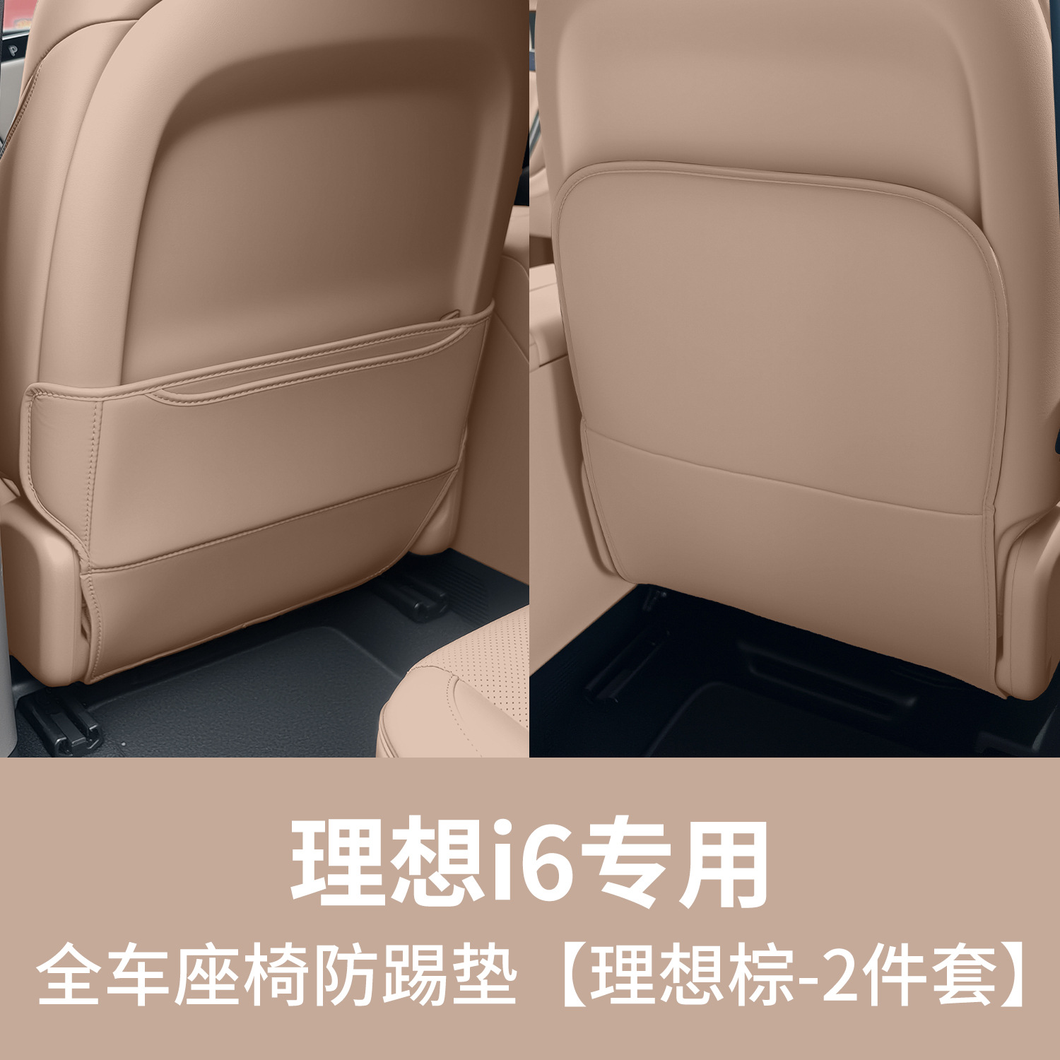 Chair back anti-kick pad | Li Auto i8 Seats Car - i6-full-car-seat-anti-kick-pad-li-auto-brown-2-pieces