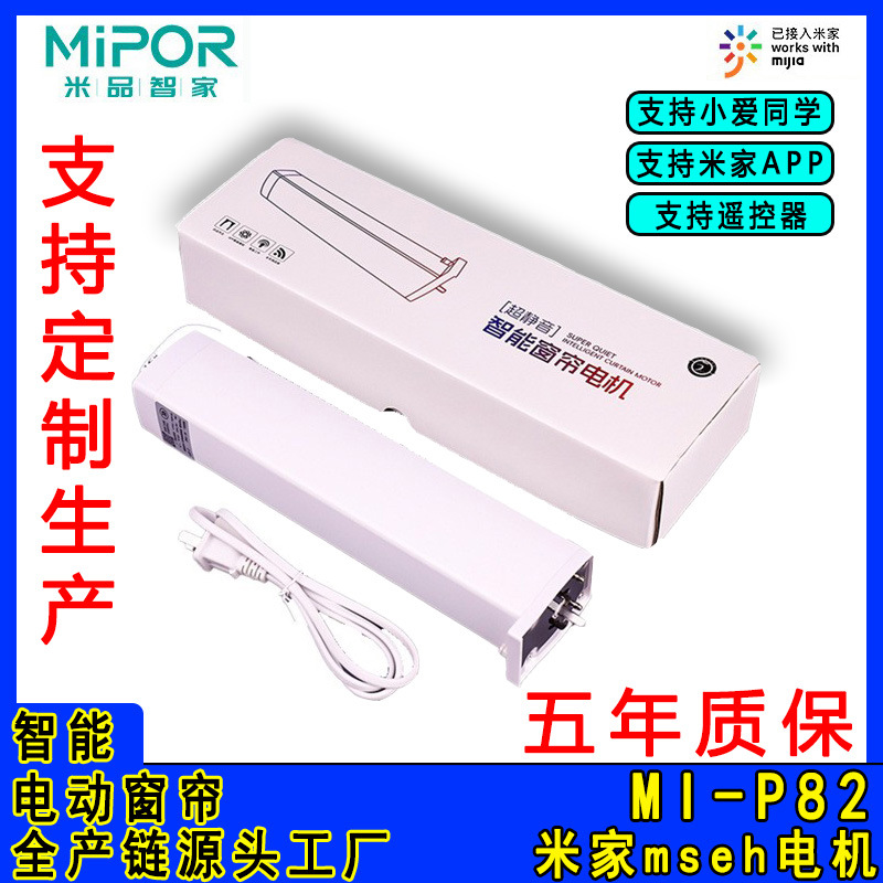 电动窗帘MI-P82开合帘电机控制mseh蓝牙版小爱智能生活