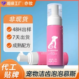 洗发水;发膜、倒膜;狗狗香波浴液