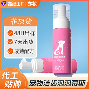 Customized Oem Pet Dental Foam for Cats and Dogs, Oral Cleaning Mousse to Remove Bad Breath and Plaque