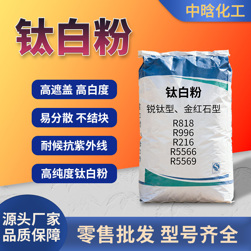 Factory Direct Supply of Titanium Dioxide Powder, Rutile Type, Anatase Type, Ink, Rubber Coating Type Titanium Dioxide White Powder