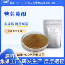 苦荞黄酮 多规格苦荞提取物荞麦提取物 水溶性粉末食品级原料