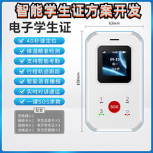 电子学生证学生卡智能移动4G通话手机GPS实时定位SOS求救精准测温