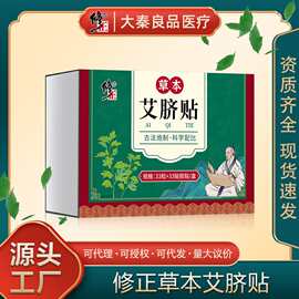 修正艾脐贴肚脐贴懒人贴调宫理寒贴艾草艾绒花椒现货一件代发