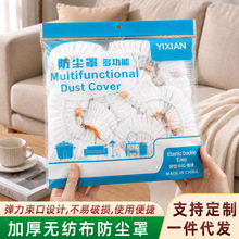 多功能松紧防尘罩 一次性加厚无纺布家具家电碗盘通用防尘套隔脏
