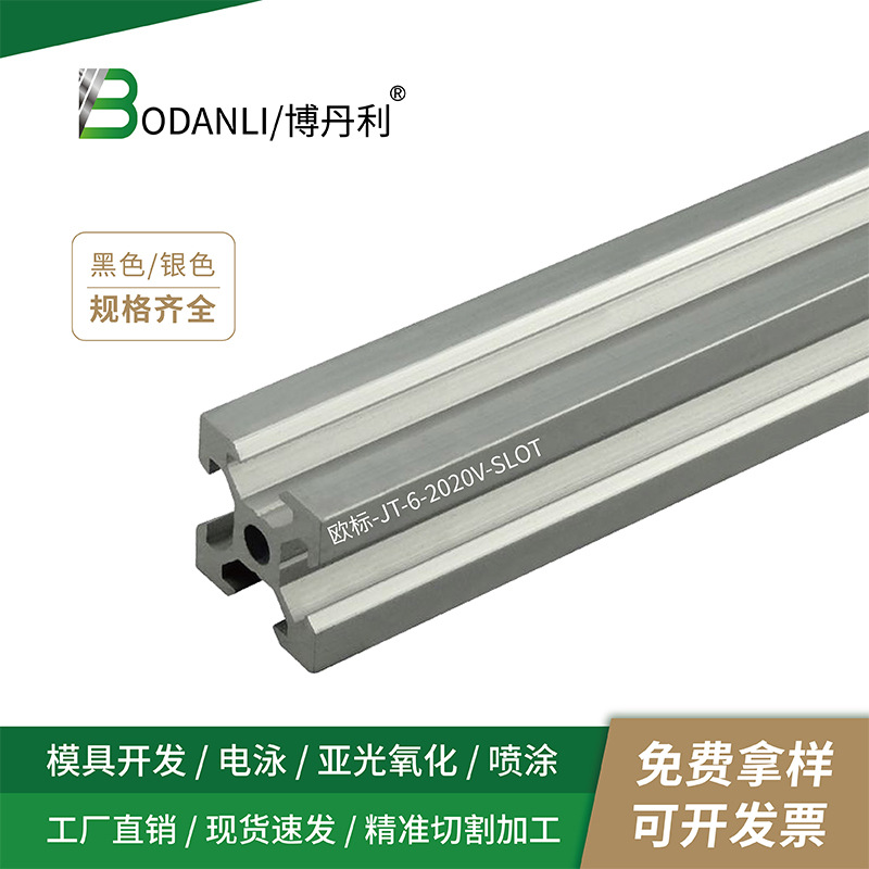 工业铝型材 欧标2020V 银白氧化铝合金型材 3D打印机专用型材