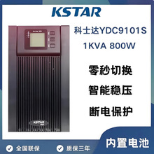 ʿ_UPSgԴYDC9101S 1KVA800ГQܷ늱o