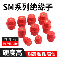 SM绝缘子低压红色高强度绝缘柱纺锤型25/30/35/40/45/51/7120/100