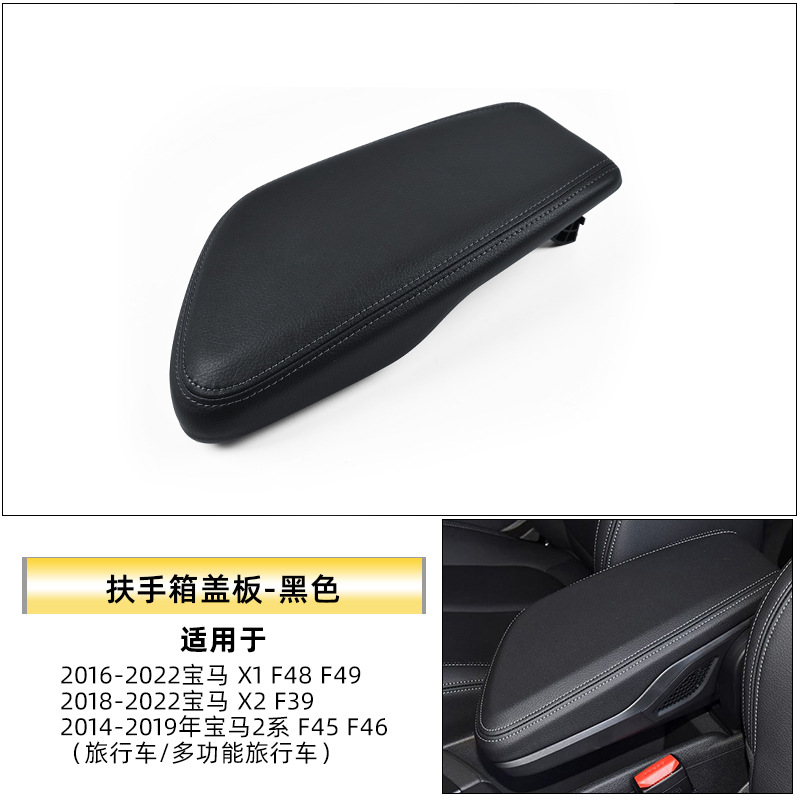 Suitable for Bmw X1X2 Armrest Box Cover F48F49 Central Saddle Armrest Box Storage Box Storage Cover Accessories