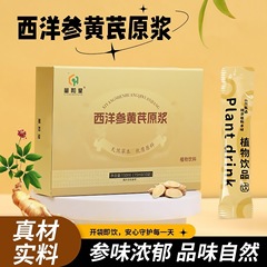 西洋参オウギ原パルプ植物飲料気血飲料源工場が現物卸売りを代行した