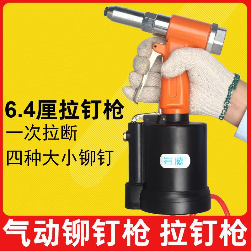 6.4气动铆钉枪拉钉抢卯丁机6厘抽芯铝铆钉汽动铆接工具混合其它