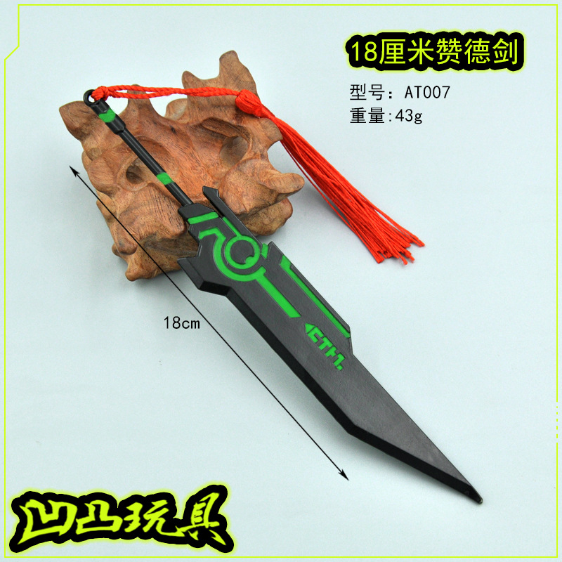 AT007-18厘米赞德剑.jpg