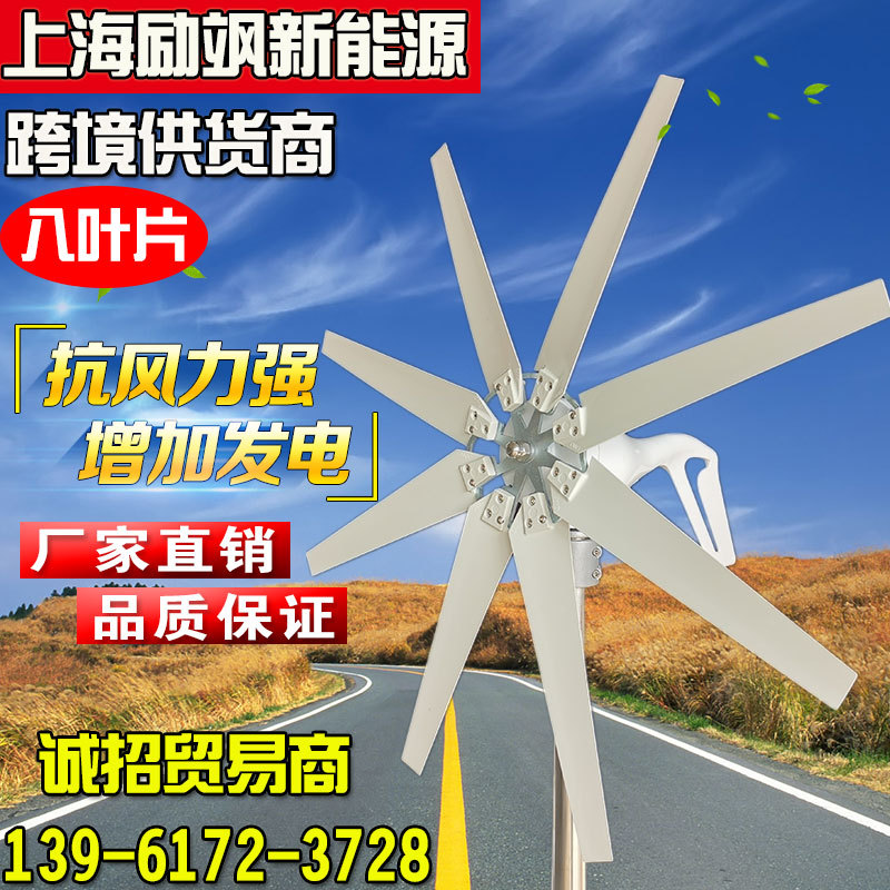 厂家直销 新款八叶片风力发电机 微风启动 风光互补系统 十年厂家