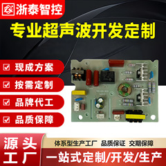超音波洗浄機制御基板PCBA回路基板35w設計・製造設計回路基板