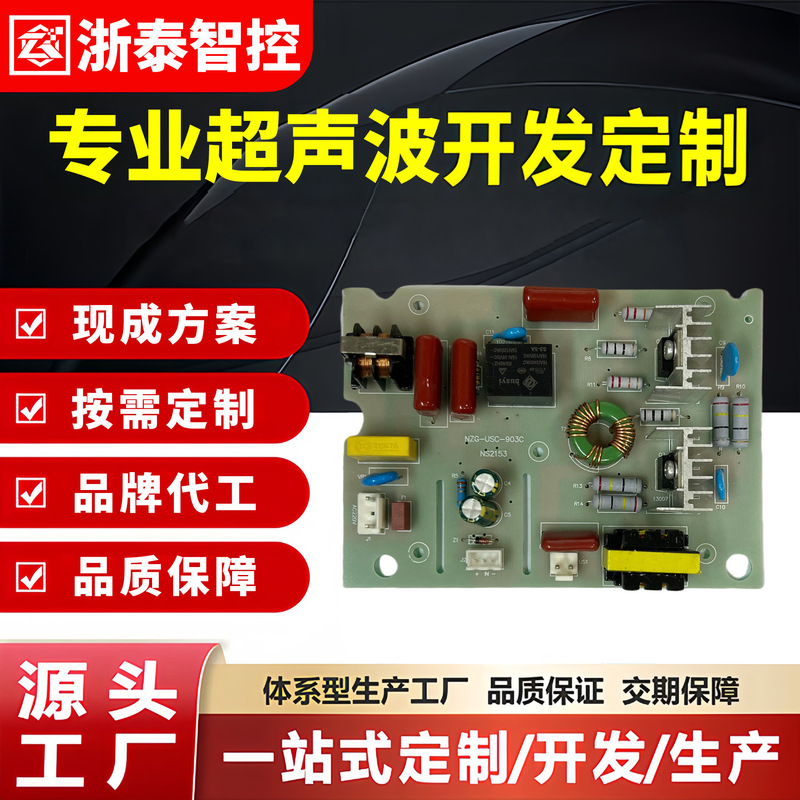 超音波洗浄機制御基板PCBA回路基板35w設計・製造設計回路基板|undefined